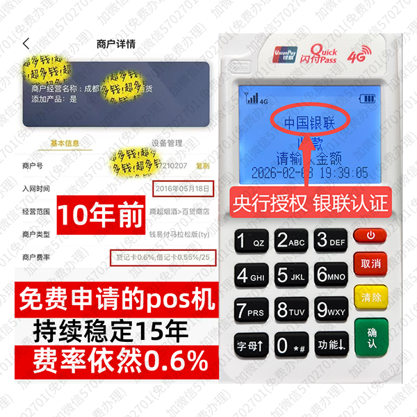 琼山POS机手续费平台免费领取攻略，费率低至0.38%秒到账真方便